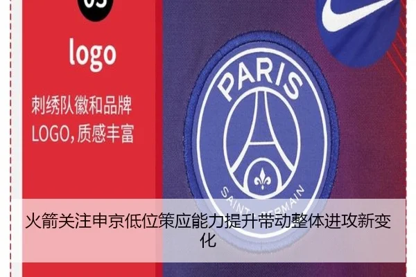 火箭关注申京低位策应能力提升带动整体进攻新变化